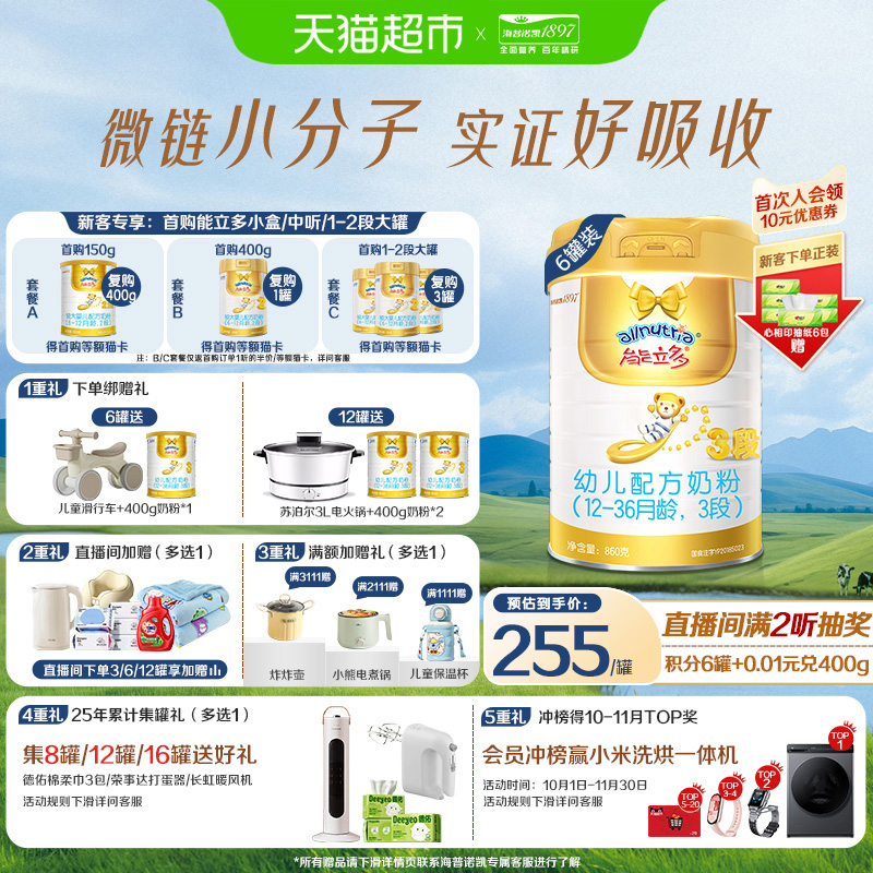 能立多（能力多）幼儿进口配方牛奶粉3段（12-36个月）860g*6罐