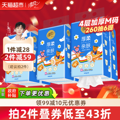 清风4层260抽6包厚柔悬挂式抽纸