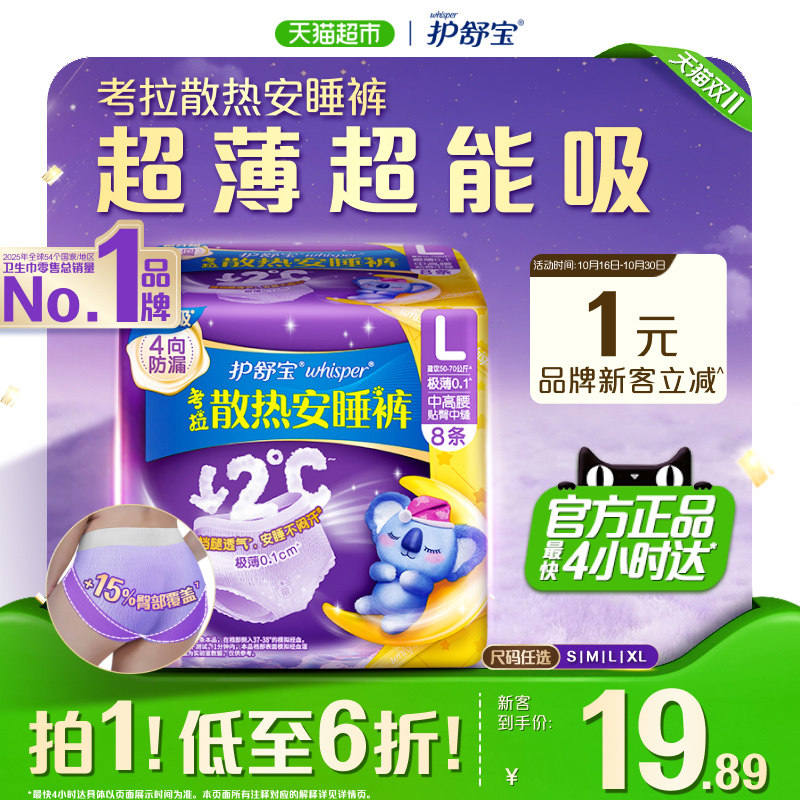 【万人回购】护舒宝散热安睡安心裤L/XL码透气裤型卫生巾姨妈巾