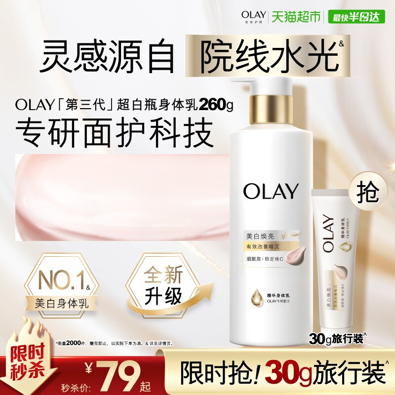 【全新升级】OLAY超白瓶身体乳烟酰胺保湿滋润肤乳液持久留香秋冬