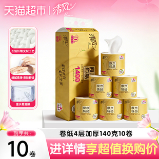 卷纸4层140克10卷厕纸卷筒纸加厚卫生纸巾 清风金装 下拉享优惠
