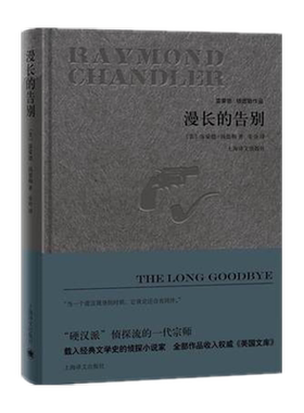 漫长的告别译文出版社新华书店