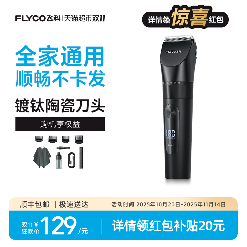 飞科快充成人剃发神器家用理发器