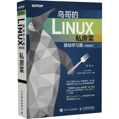 鸟哥的Linux私房菜基础学