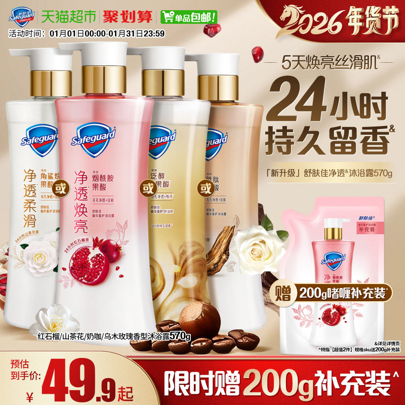 【新】舒肤佳红石榴山茶花乌木玫瑰沐浴露男女士持久留香沐浴乳液