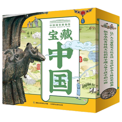 中国国家博物馆儿童历史百科绘本