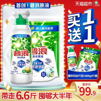 碧浪洗衣原液1次去黄除菌除螨