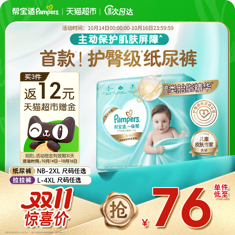 【护臀级】帮宝适一级帮纸尿裤添加类胎脂超薄NB-4XL尿不湿拉拉裤