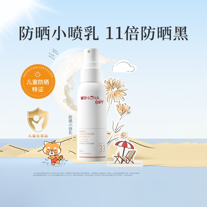 薇诺娜宝贝防晒喷乳150ml×1瓶