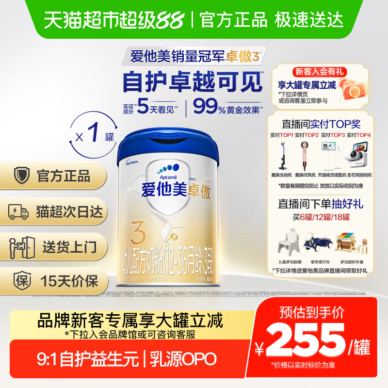 爱他美卓傲幼儿配方奶粉(12-36月龄，3段)800g