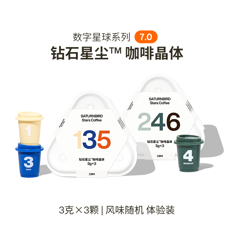 三顿半数字星球7.0精品咖啡速溶美式冷萃冻干纯黑咖啡粉3颗*3g