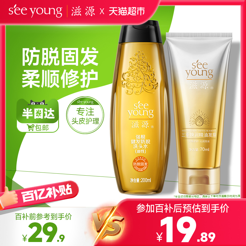 滋源控油蓬松防脱固发洗发水