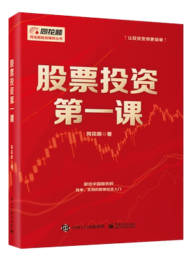 股票投资第一课同花顺
