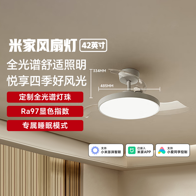 小米米家隐形简约北欧风格风扇灯