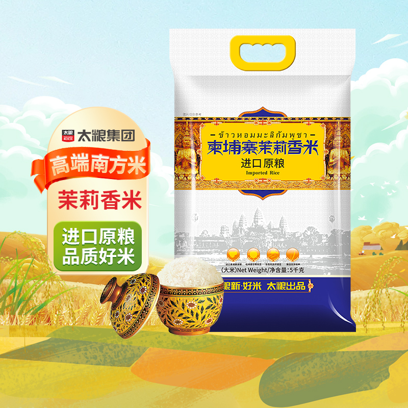 太粮柬埔寨茉莉香米大米