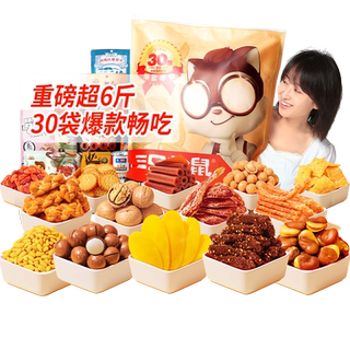 三只松鼠巨型零食大礼包年货送礼送女友生日礼物坚果蜜饯肉食解馋