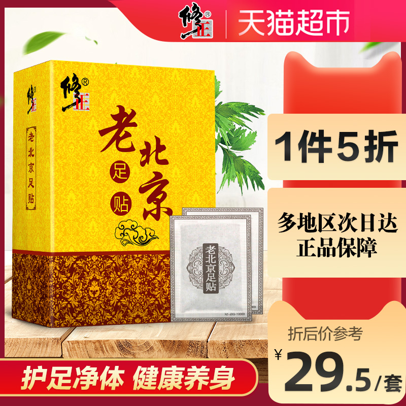修正老北京足贴30贴艾草生姜竹醋脚贴足膜睡眠护理轻养生男女正品