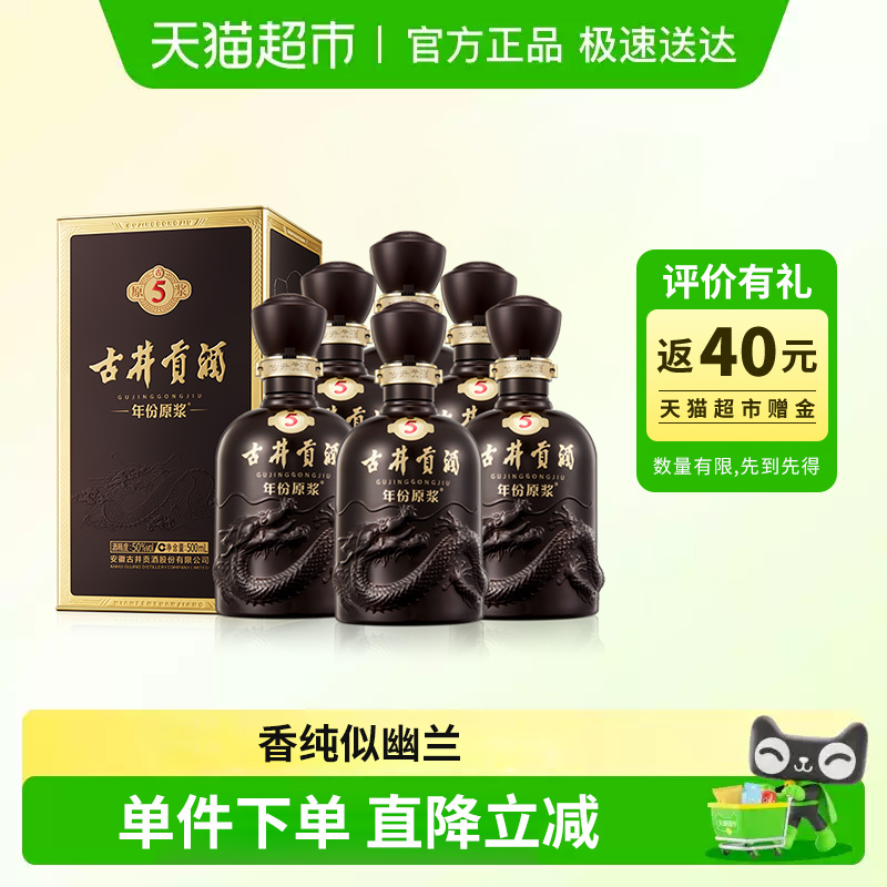 古井贡酒年份原浆古5-50度500ml*6瓶整箱浓香白酒自营