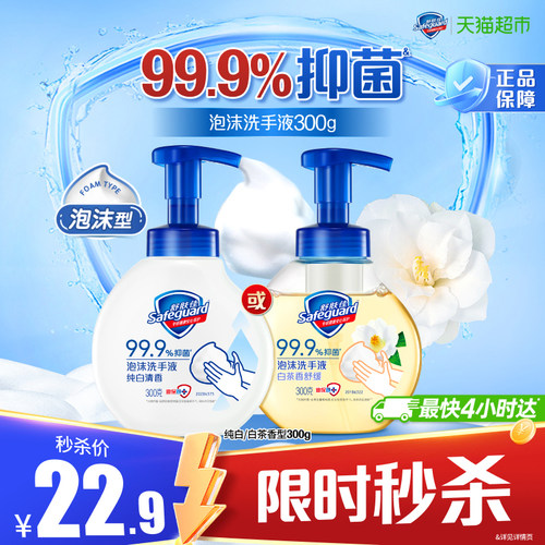 舒肤佳泡沫洗手液一按出泡温和