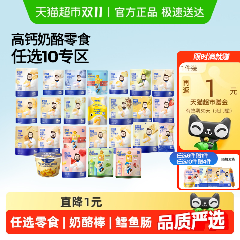 奶酪博士多口味选择零食