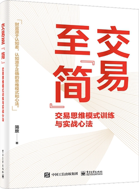 交易至简简放著交易中的思维偏