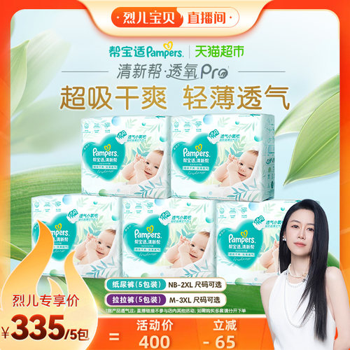 帮宝适纸尿裤清新帮