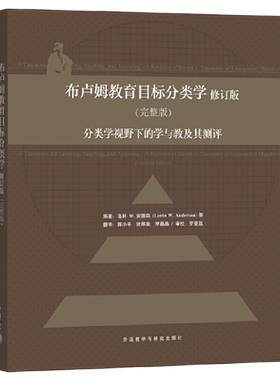 布卢姆教育目标分类学修订版