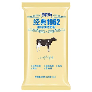 飞鹤经典1962加钙铁锌成人奶粉400g学生青少年营养早餐补钙奶
