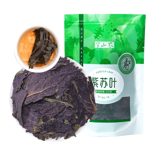 半山农紫苏叶中药材250g河北非新鲜食用香料干货子苏叶赤苏泡水喝