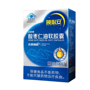 以岭牌晚必安酸枣仁油软胶囊改善睡眠非褪黑素