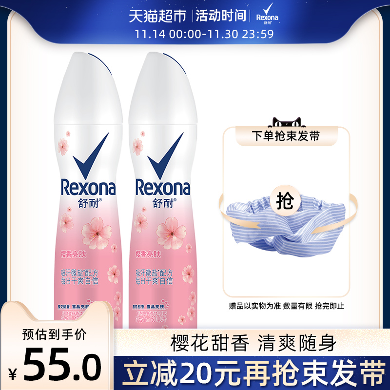 舒耐微盐吸汗防汗清新舒适亮肤爽身腋下喷雾樱香止汗露150ml*2