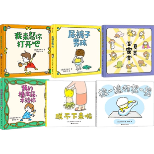 吉竹伸介想象力绘本我来帮你打开吧亲子解压可可爱世界名著真好呀