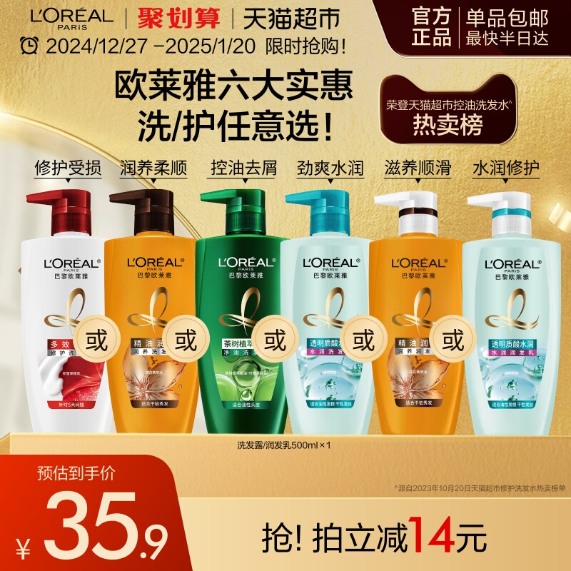 欧莱雅茶树植萃去头屑控油透明质酸无硅油洗发水露精油润养防毛躁