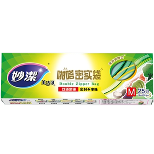 妙洁食品密封保鲜密实袋食品袋中号耐热收纳冷冻零食袋