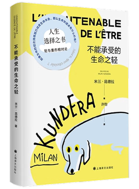 不能承受的生命之轻米兰·昆德