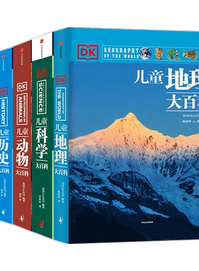DK儿童大百科套装课外科普书籍