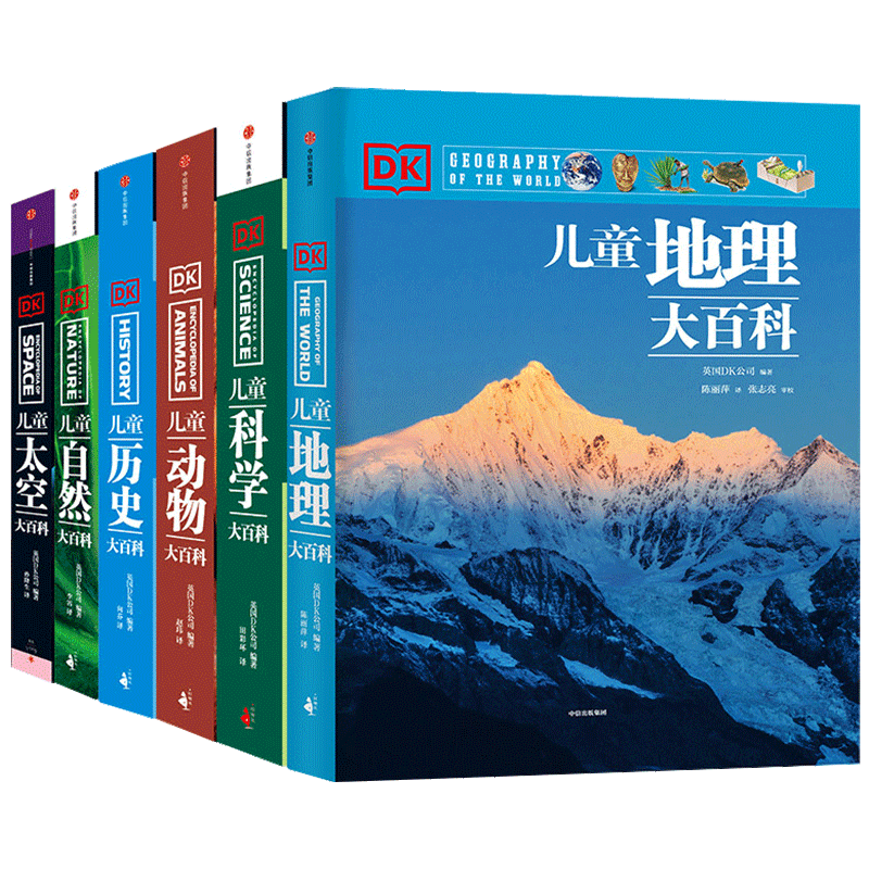 DK儿童大百科套装课外科普书籍