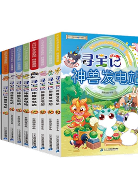 寻宝记神兽发电站全套大中科普