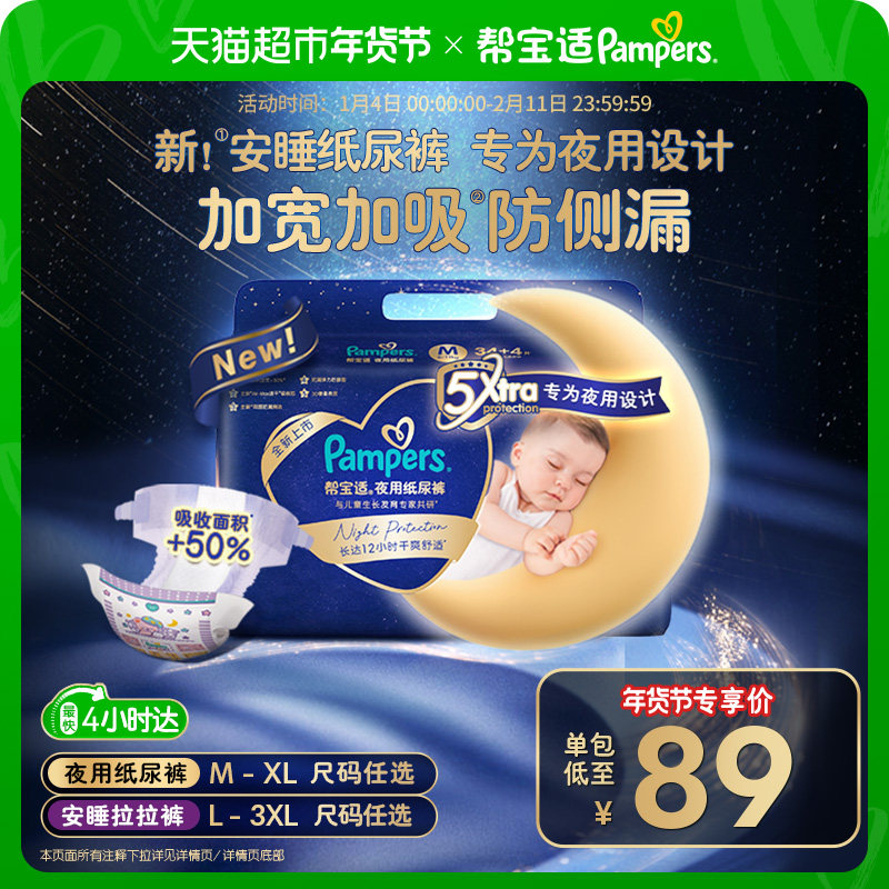 【夜用专研】帮宝适夜用纸尿裤拉拉裤透气防漏M-3XL尿不湿,婴童尿裤,纸尿裤正装,淘宝优惠券,粉丝福利购,淘宝优惠卷