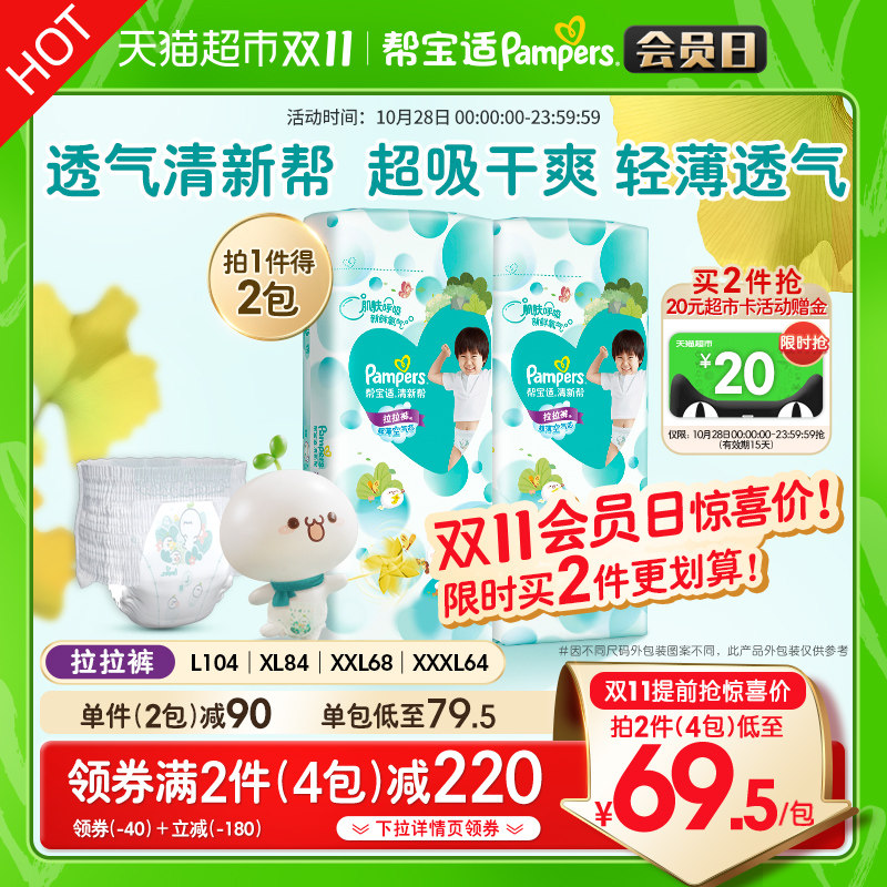 【加量装】帮宝适清新帮拉拉裤L/XL/XXL/XXXL宝宝超薄裤型纸尿裤使用感如何?