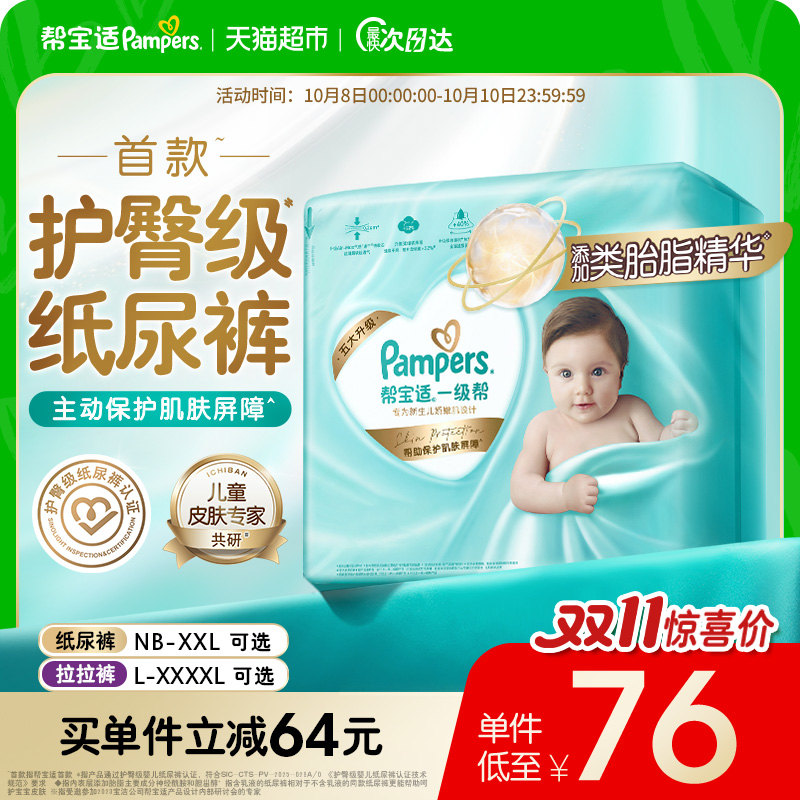 帮宝适一级帮添加类胎脂纸尿裤