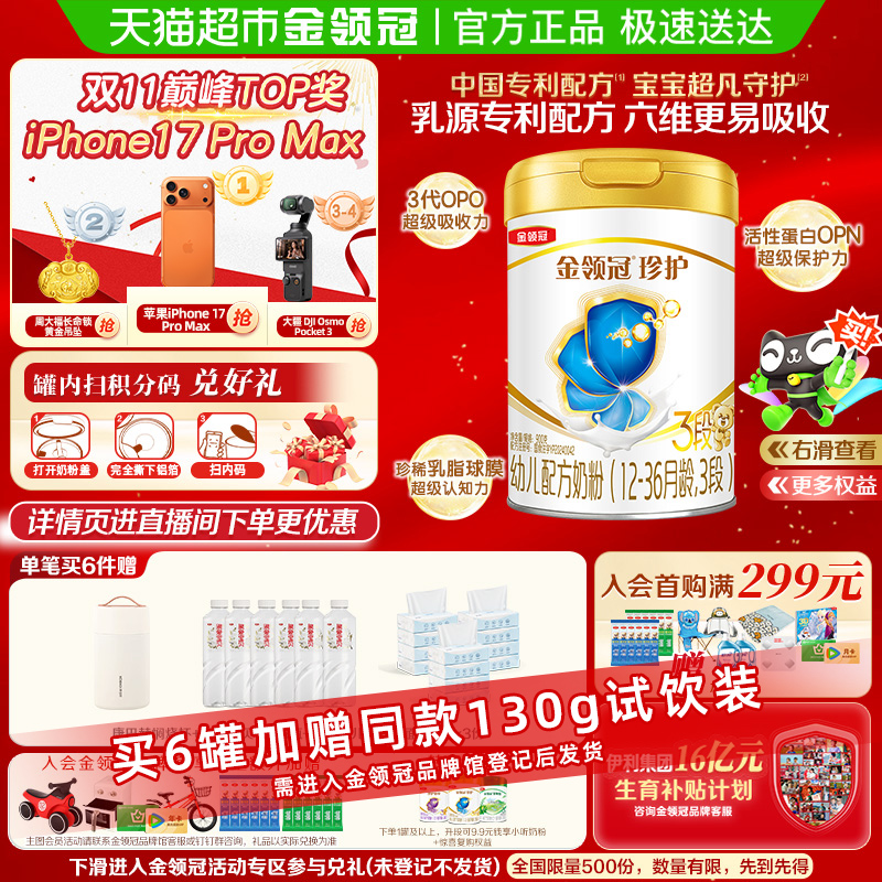 【科学实证吸收】伊利金领冠婴幼儿珍护3段宝宝1-3岁幼儿配方奶粉