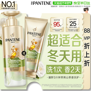 潘婷三分钟茉莉山茶花香洗发水露护发素女发膜级洗护套装修护柔顺