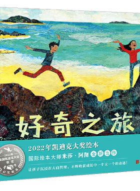 好奇之旅美国凯迪克获奖绘本精装硬壳3-6岁儿童故事书籍新华书店