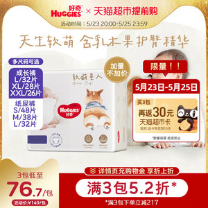 Huggies 好奇 软萌星人 婴儿纸尿裤/拉拉裤*3件