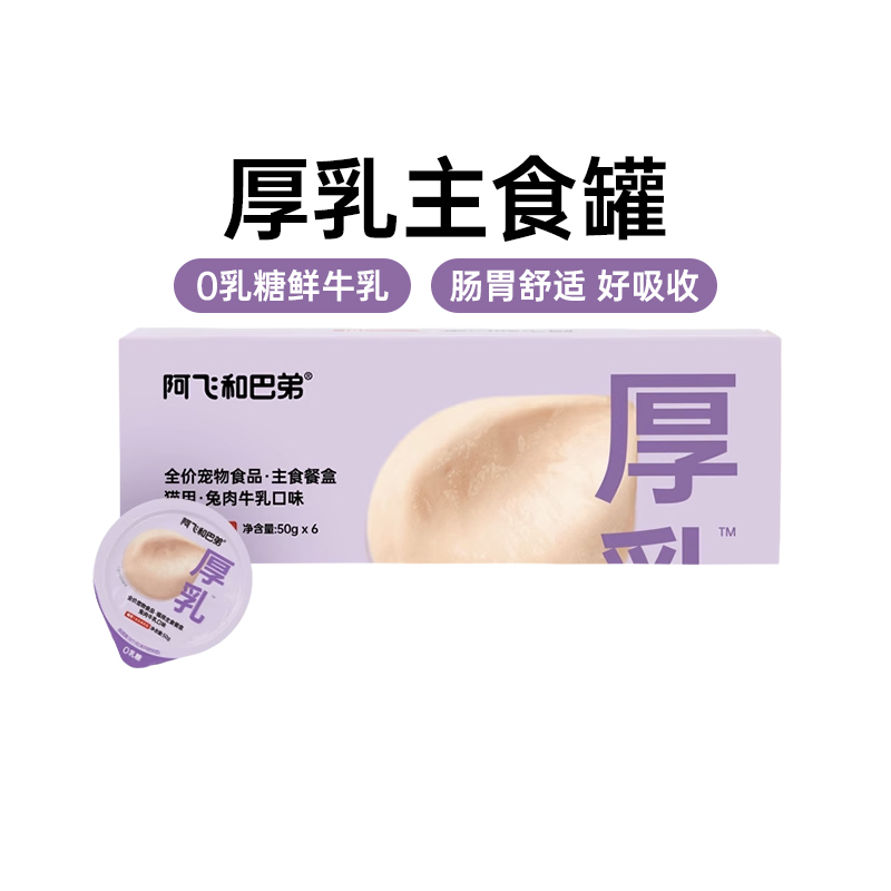 阿飞和巴弟猫咪主食罐