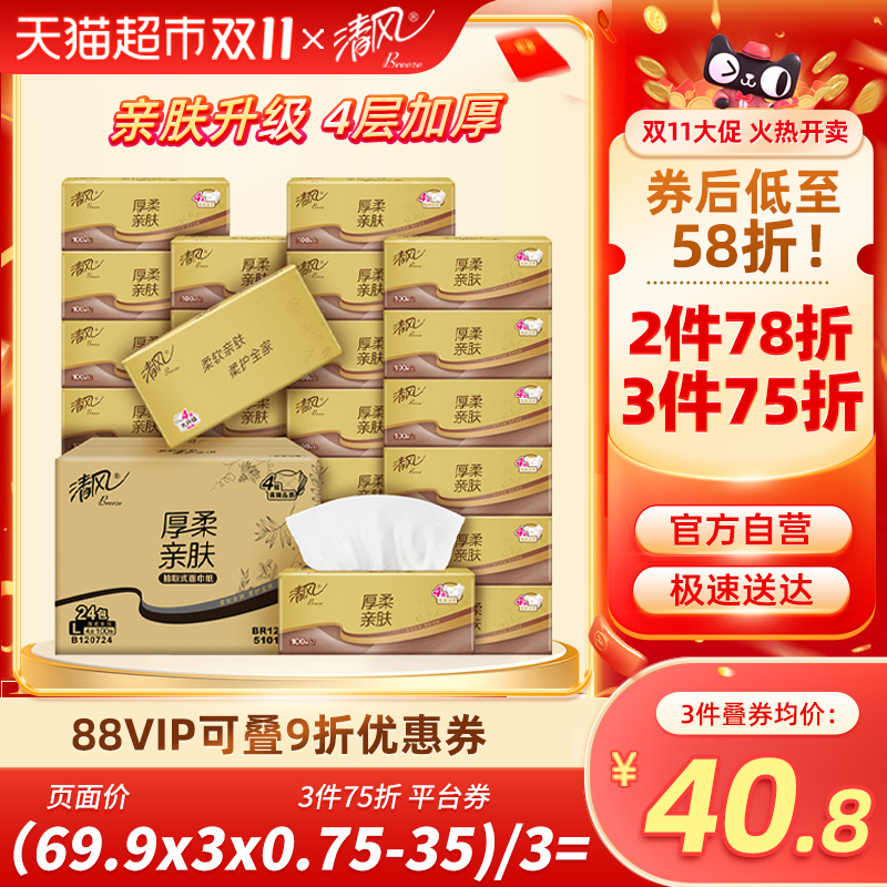清风金装厚柔大包抽纸4层
