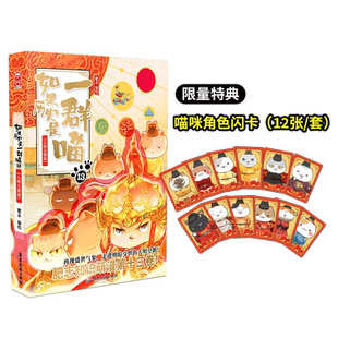 【附专属喵民档案+贴纸】如果历史是一群喵·华夏长卷互动手札