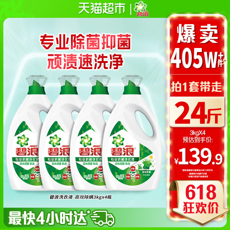 碧浪除菌洗衣液去渍多规格香氛家用实惠装