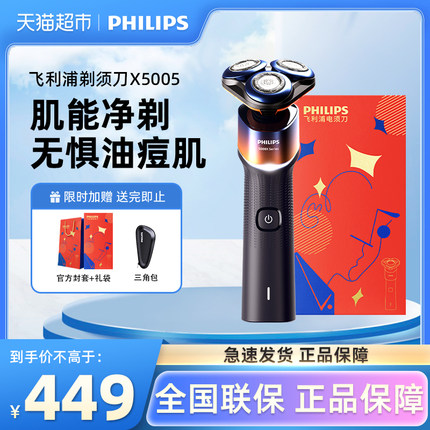 飞利浦电动剃须刀X5005男士胡须刀官方正品刮胡刀便携送男友礼物